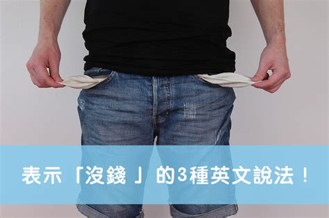 高錢用法|全民學英文